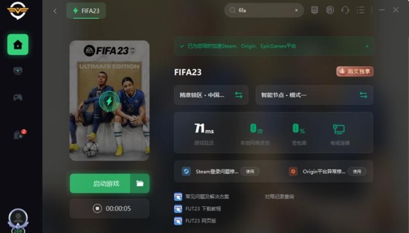 fifa 23电脑进不去咋办