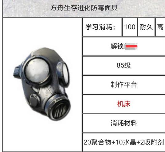 方舟：生存进化毒气洞怎么防毒