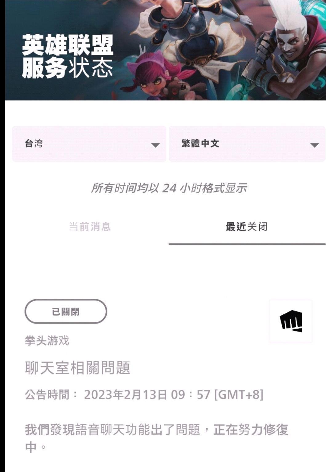 英雄联盟S13台服系统出现问题怎么办
