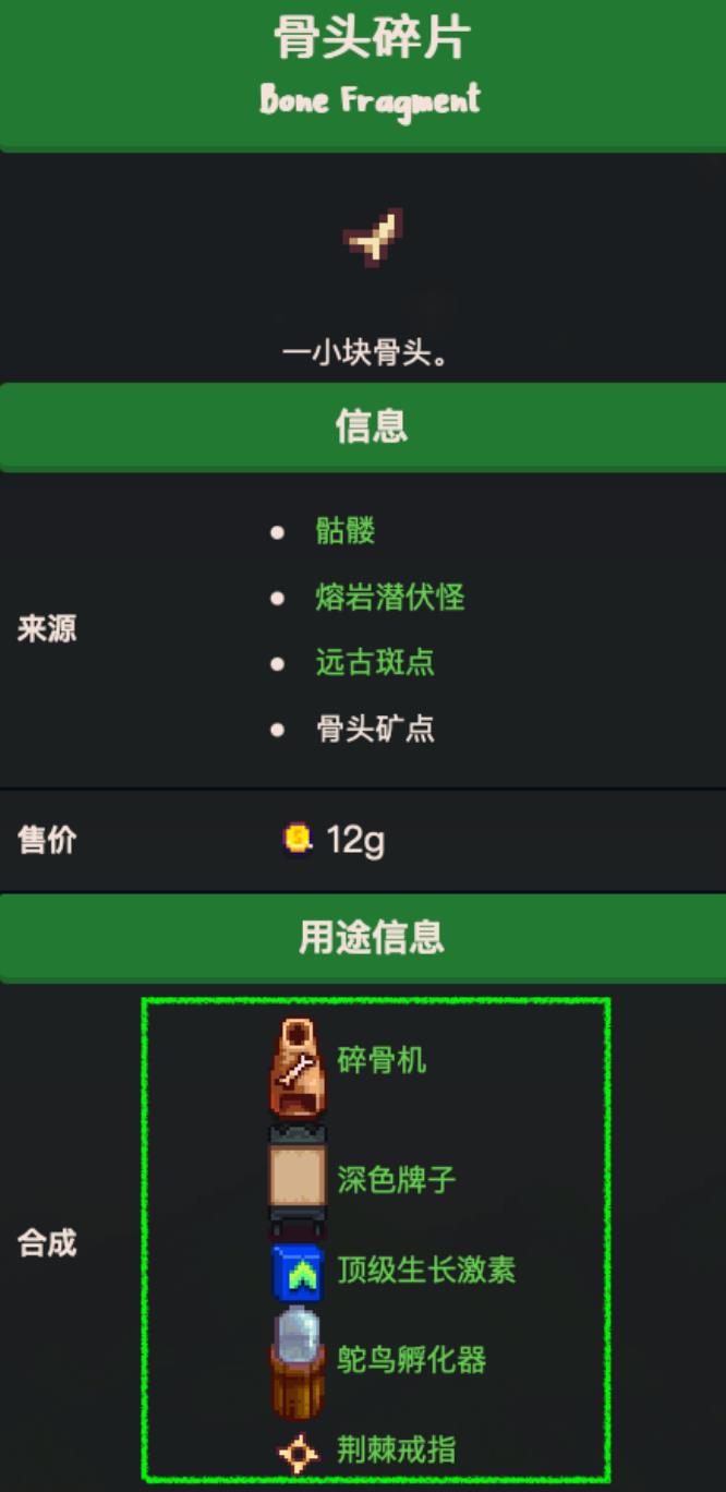 星露谷物语骨头碎片有什么用