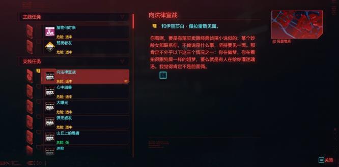 赛博朋克2077向法律宣战怎么过