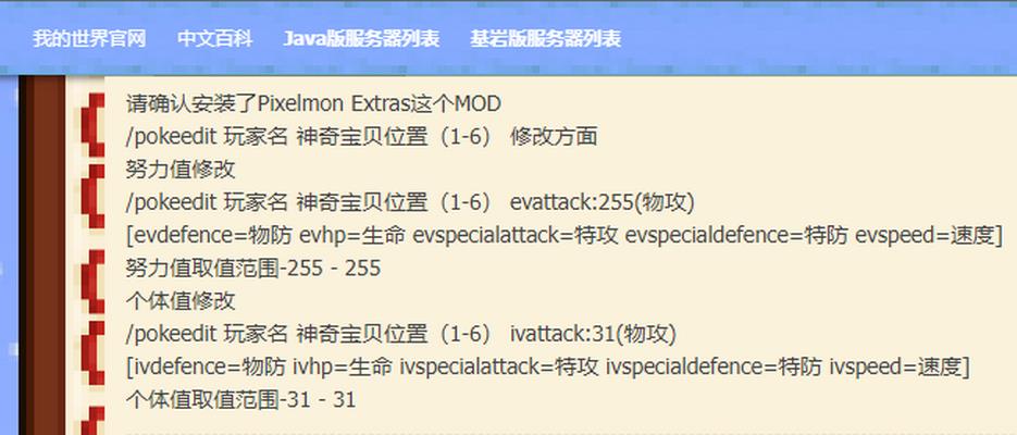 我的世界宝可梦重铸怎么改个体值