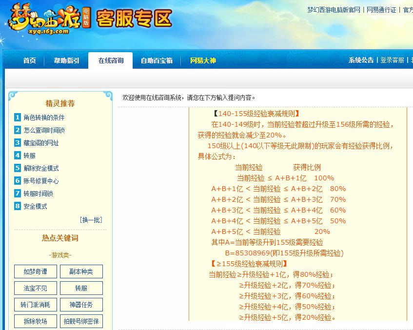 梦幻西游156级可以存多少经验