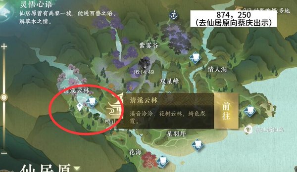 逆水寒手游仙居原蔡庆攻略