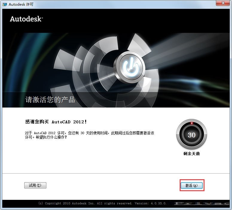 AutoCAD 2012产品密钥及激活方法分享