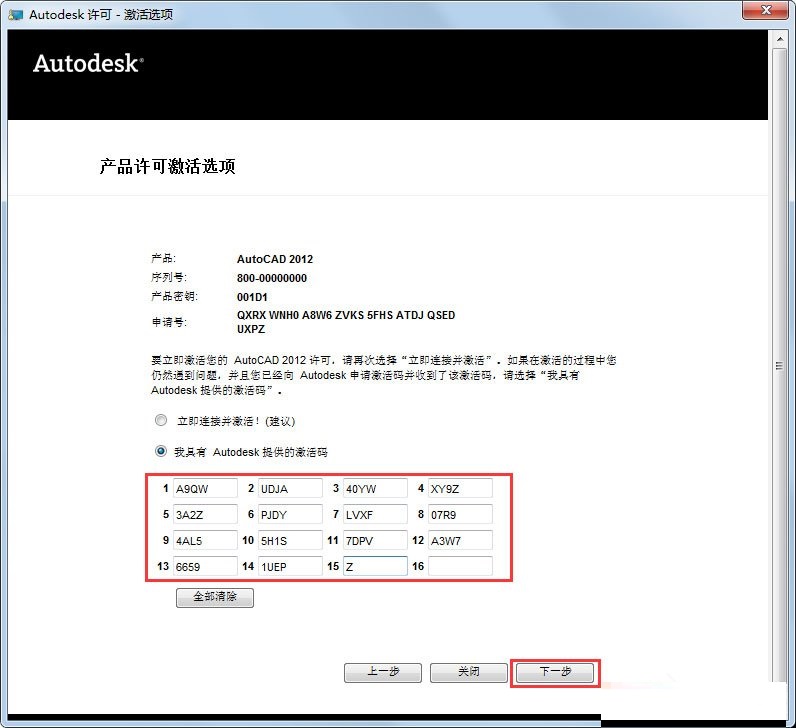 AutoCAD 2012产品密钥及激活方法分享