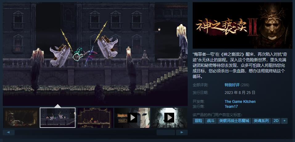 《神之亵渎2》获Steam特别好评