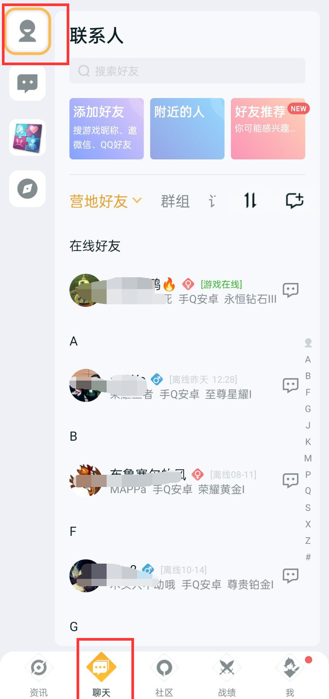 王者上线提醒功能怎么设置