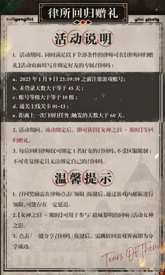 未定事件簿召回码条件是什么