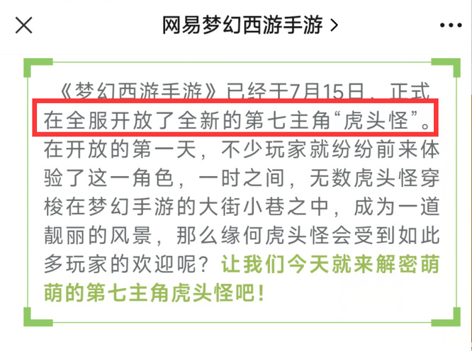 梦幻西游手游推出的第7个角色是什么