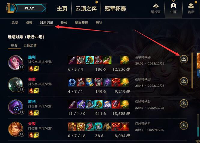 美服lol怎么看回放