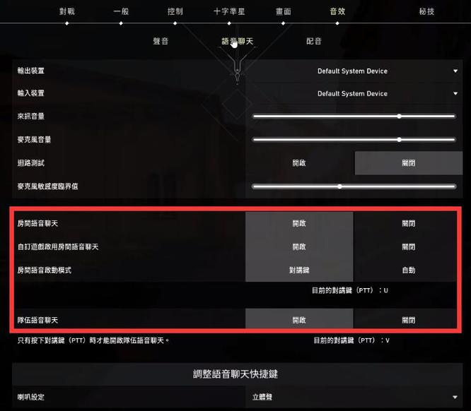 无畏契约语音怎么设置