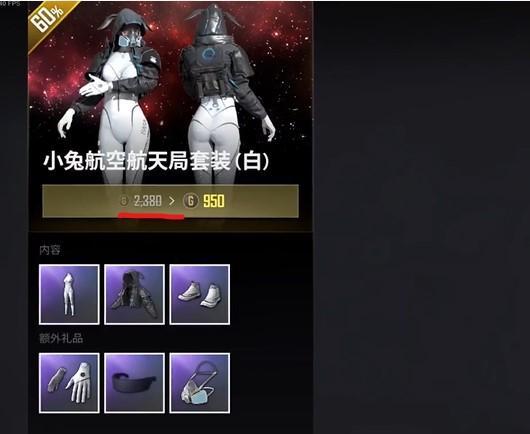 pubg宇航兔原价多少钱