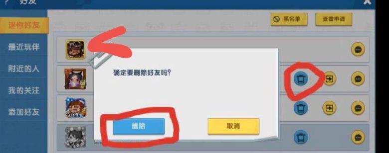 我的世界怎样删除好友呢