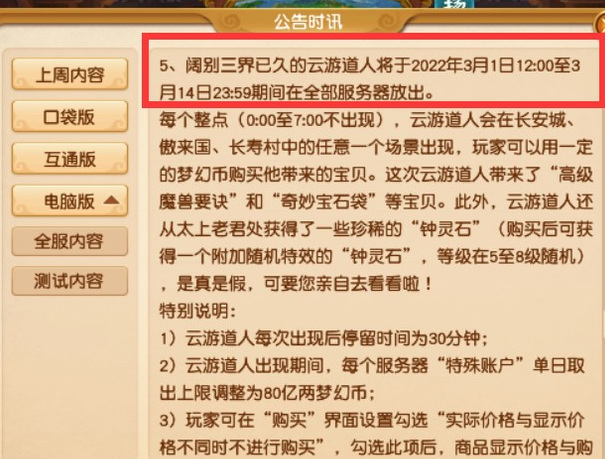 梦幻西游云游道人出现时间是什么时候