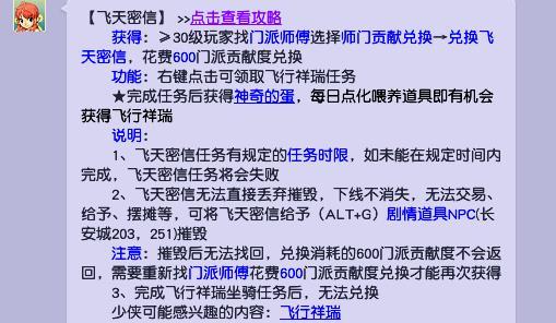 梦幻西游600仙玉的祥瑞能飞吗