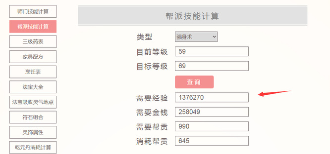 梦幻西游59到69需要多少经验