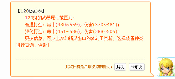 梦幻西游120不磨武器多少伤害能用