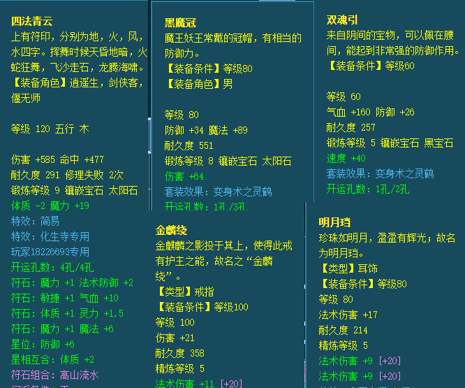 梦幻西游129魔化生装备应该怎么配