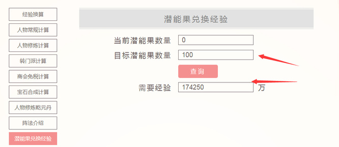 梦幻西游100个潜能果要刷多久