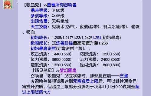 梦幻西游吸血鬼多少级能带