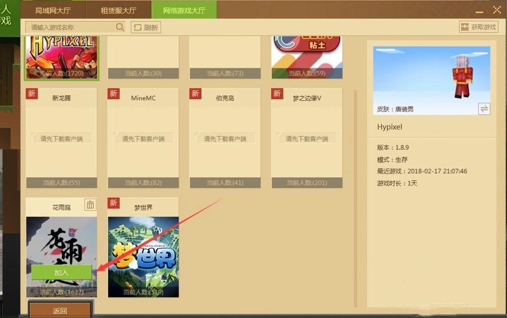 电脑版我的世界进入花雨庭怎样关闭Beta