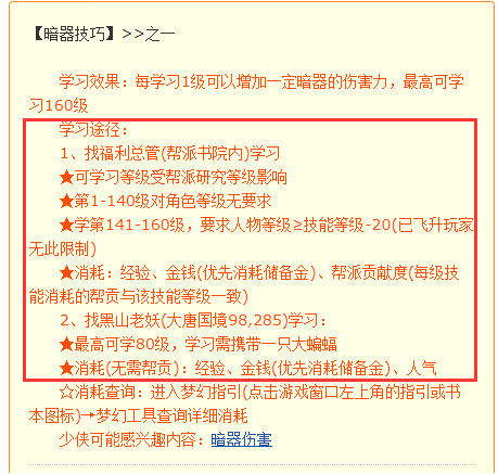 梦幻西游如何快速提升暗器