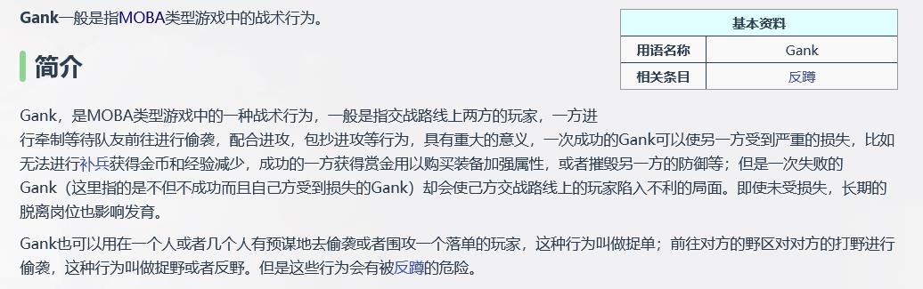 英雄联盟gank是什么意思