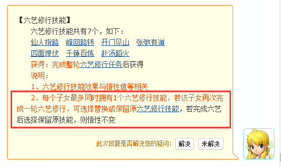 梦幻西游孩子六艺技能可以换吗