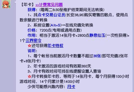 梦幻西游按揭年卡和年卡有什么区别