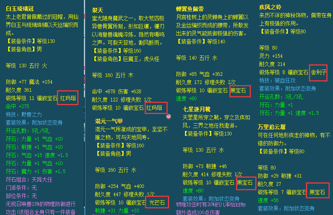 梦幻西游狮驼岭带什么宝石