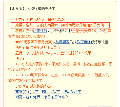 梦幻西游69有必要带附灵玉吗