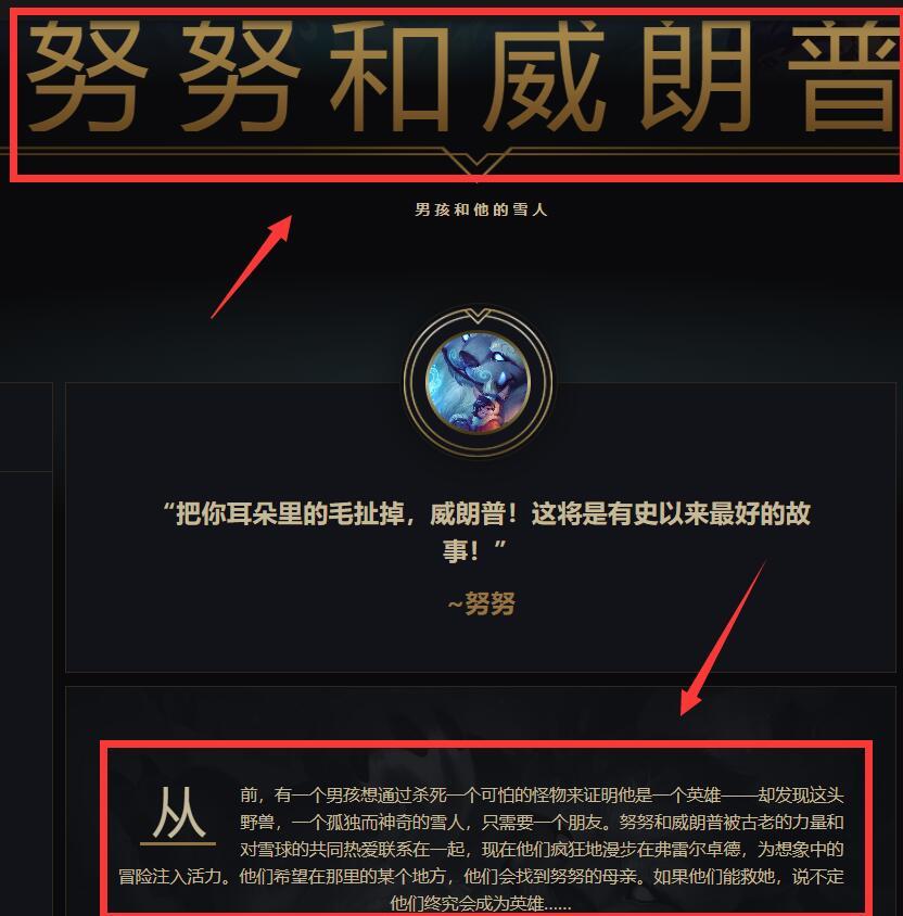 英雄联盟比努努是什么