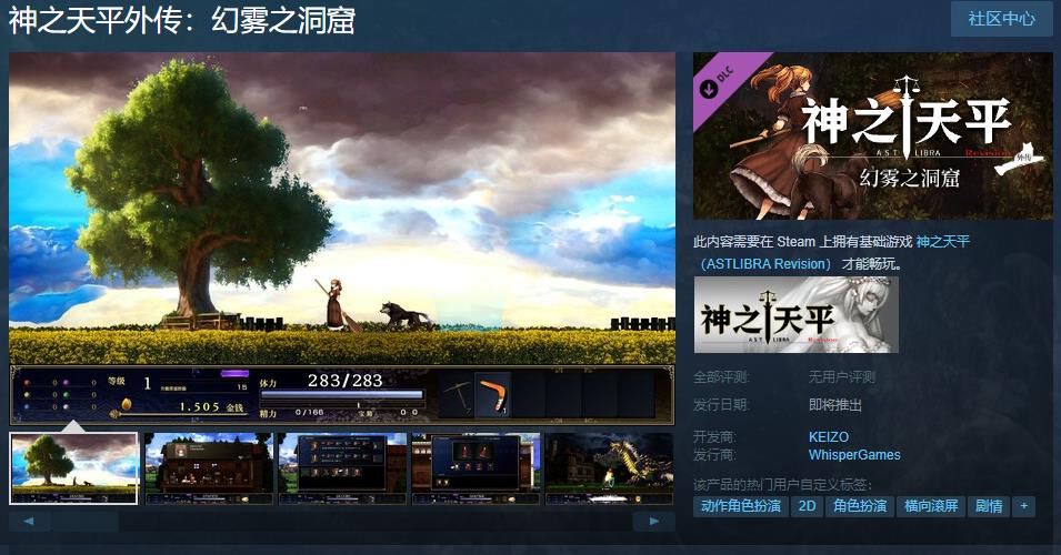 《神之天平外传：幻雾之洞窟》Steam页面上线