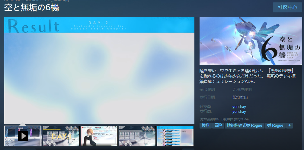 《天空与无垢的6机》Steam页面上线