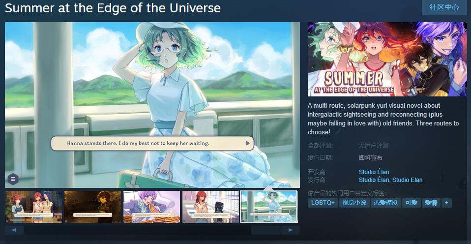 《宇宙边缘的夏天》Steam商店页面上线