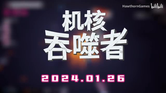 肉鸽弹幕射击《机核吞噬者》1月26日正式上线Steam