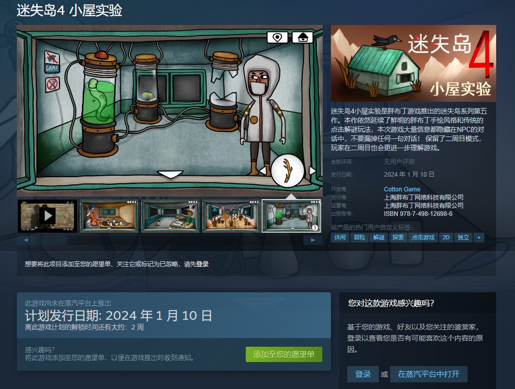 《迷失岛4》Steam上线