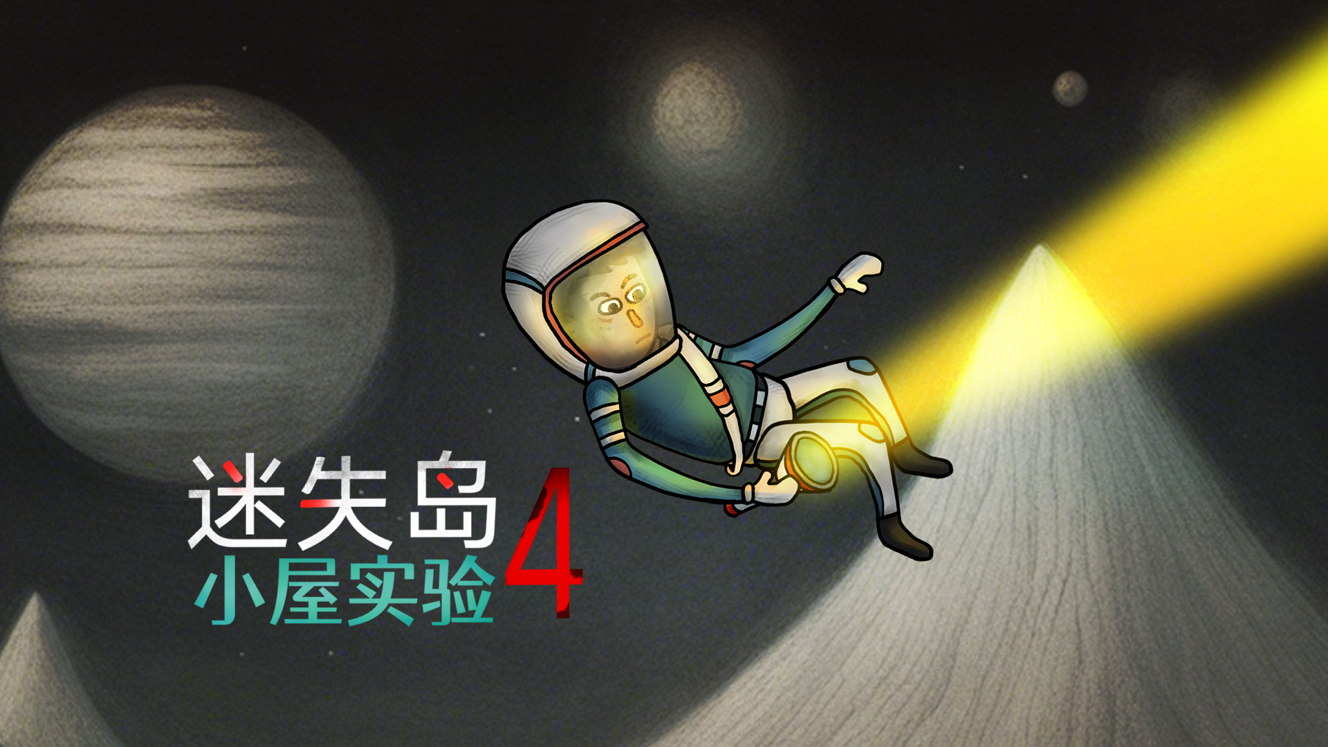 《迷失岛4》Steam上线