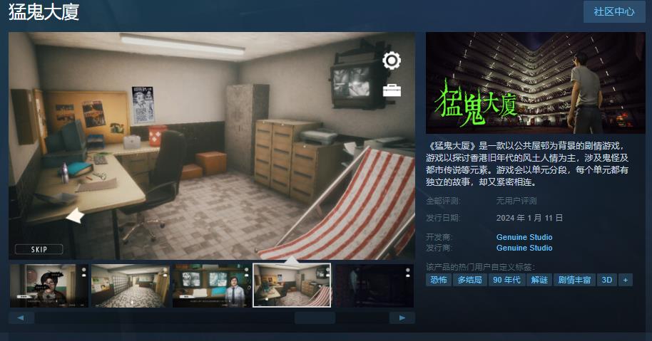 《猛鬼大廈》Steam发售