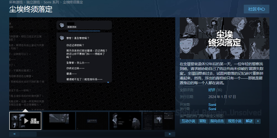 《尘埃终须落定》Steam发售