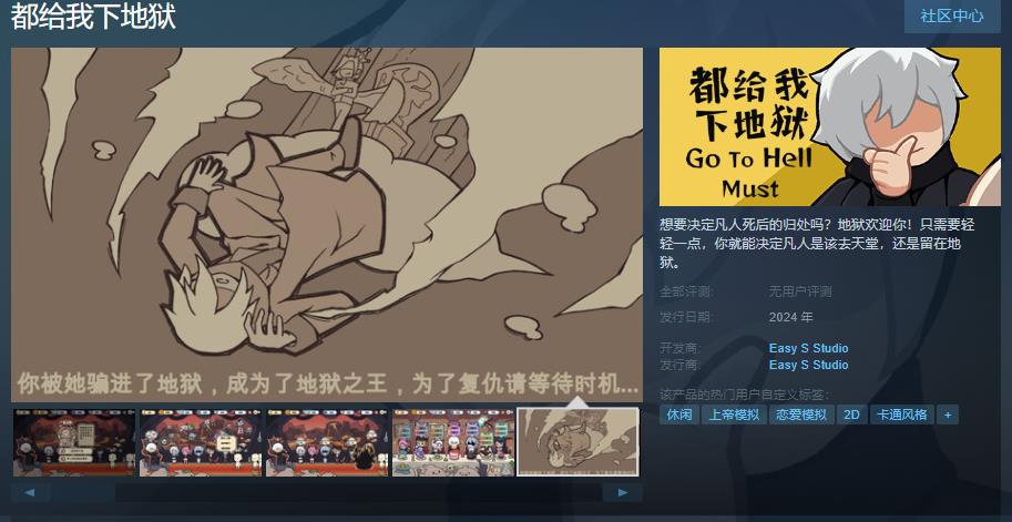 《都给我下地狱》Steam页面上线