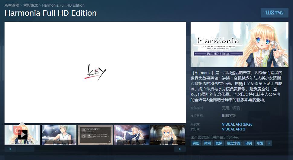 《Harmonia》高清版Steam页面上线