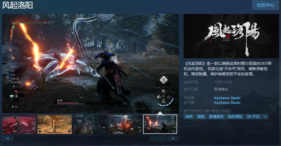 《风起洛阳》Steam页面上线