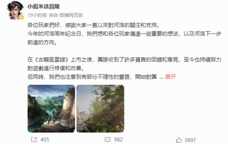 徐昌隆畅谈《古龙风云录》分享新作概念图