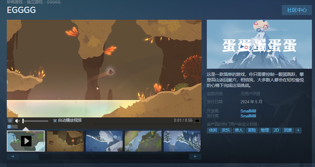 《蛋蛋蛋蛋蛋》Steam页面上线上线