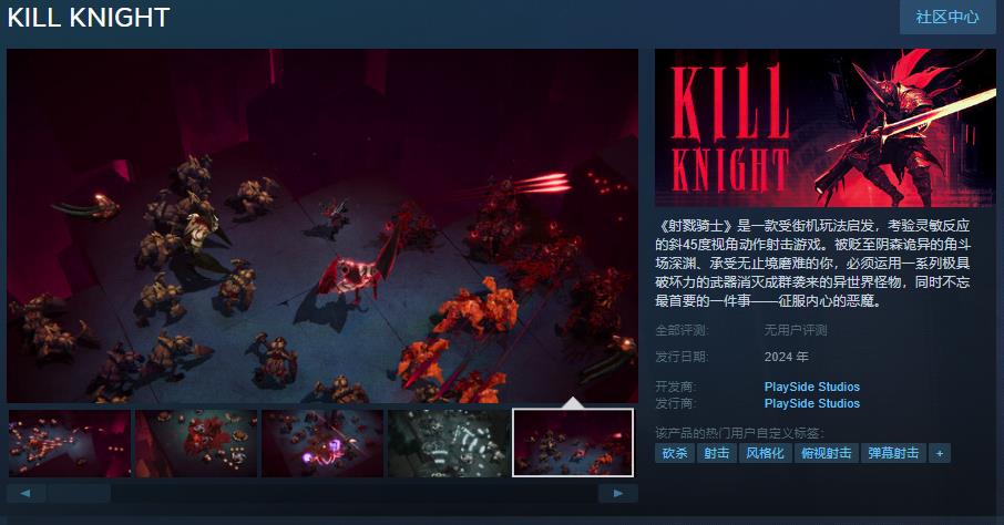 《射戮骑士》Steam页面上线