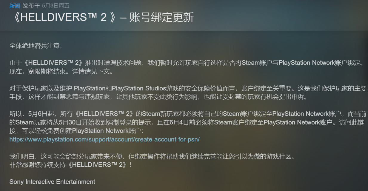 《绝地潜兵2》Steam强制绑定PSN账户