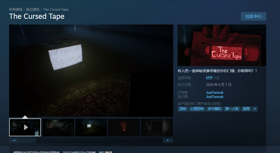 《诅咒录像带》Steam上线