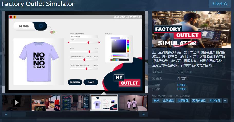 《工厂直销模拟器》Steam页面上线